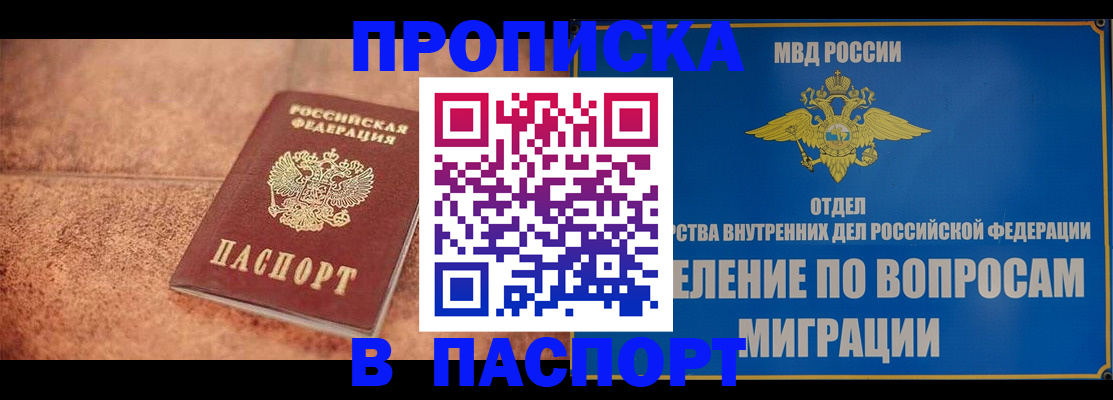 прописка для военкомата в Пятигорске