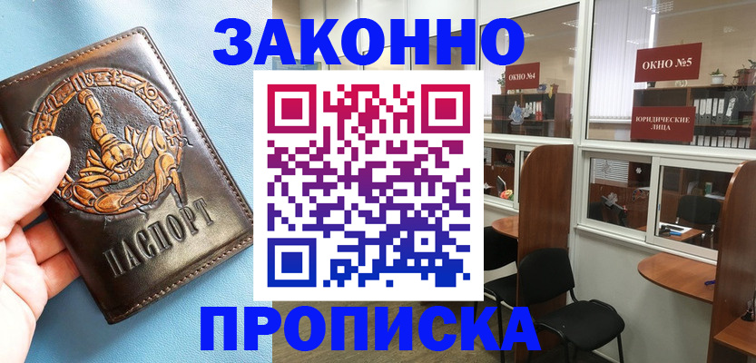 временная прописка в Пятигорске